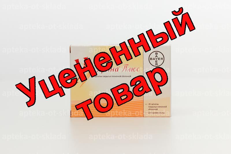 Ярина плюс тб п/о плен N 28
