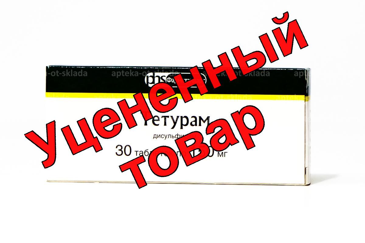 Тетурам тб 150 мг N 30