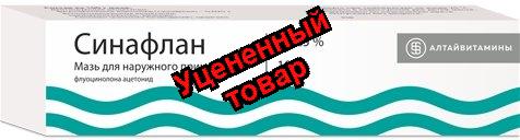 Синафлан мазь 0.025% туба 10г