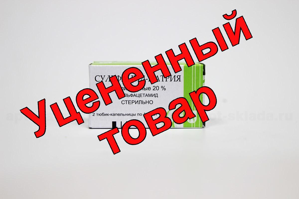 Сульфацил натрия 20% тюб-кап 1.5мл N2