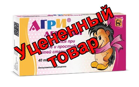 Агри антигриппин детский тб N 40