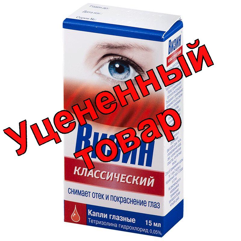 Визин капли глазн 0.05% фл 15мл