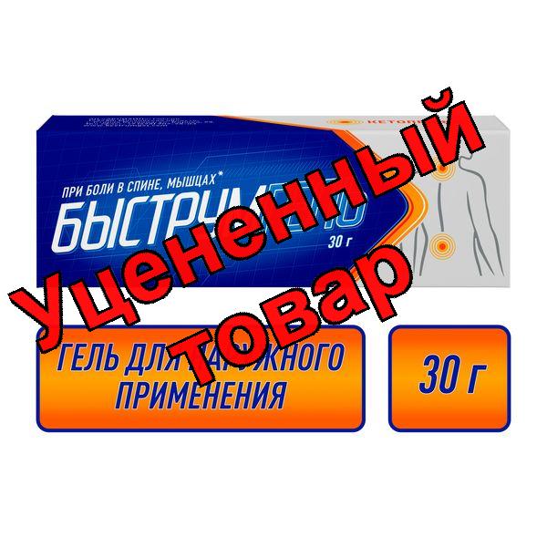 Быструмгель гель 2.5% 30г