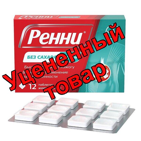 Ренни тб жеват 80мг с мятой без сахара N 12