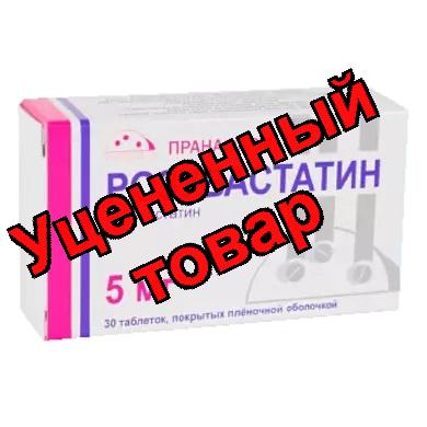 Розувастатин 5мг табл п/о N30