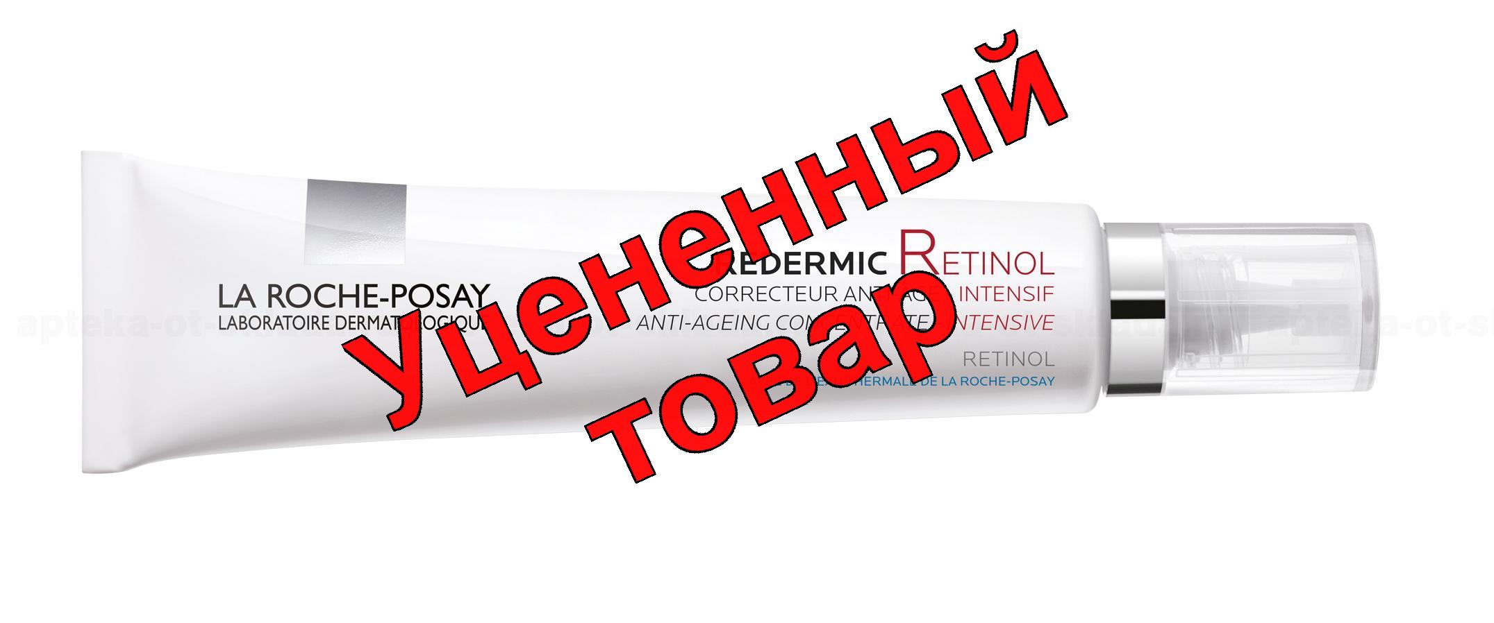 La Roche-Posay Redermic Retinol интенсивн концентрированный а/возрастной уход 30 мл