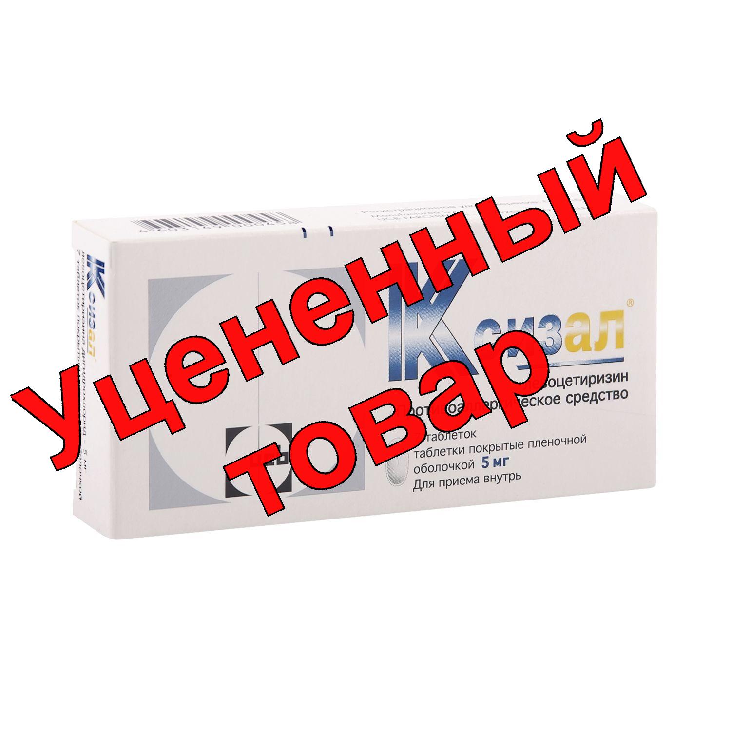 Ксизал тб п/о 5мг N 7
