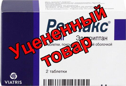 Релпакс тб 40мг N 2