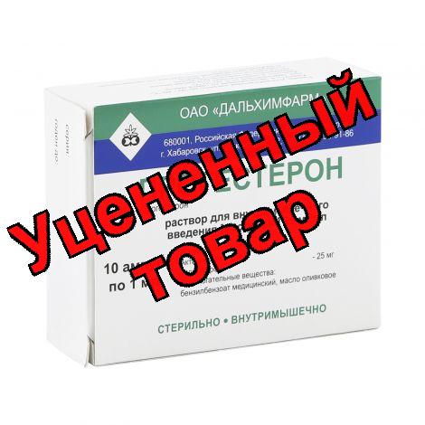 Прогестерон амп 2.5% 1мл N10