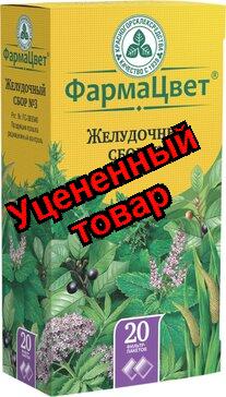 Сбор желудочный N3 фильтр-пак 2г N 20