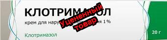 Клотримазол крем 1% 20г