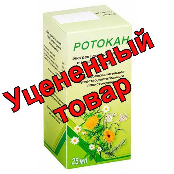 Ротокан фл 25мл