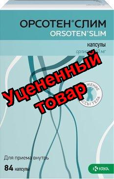 Орсотен слим капс 60 мг N 84