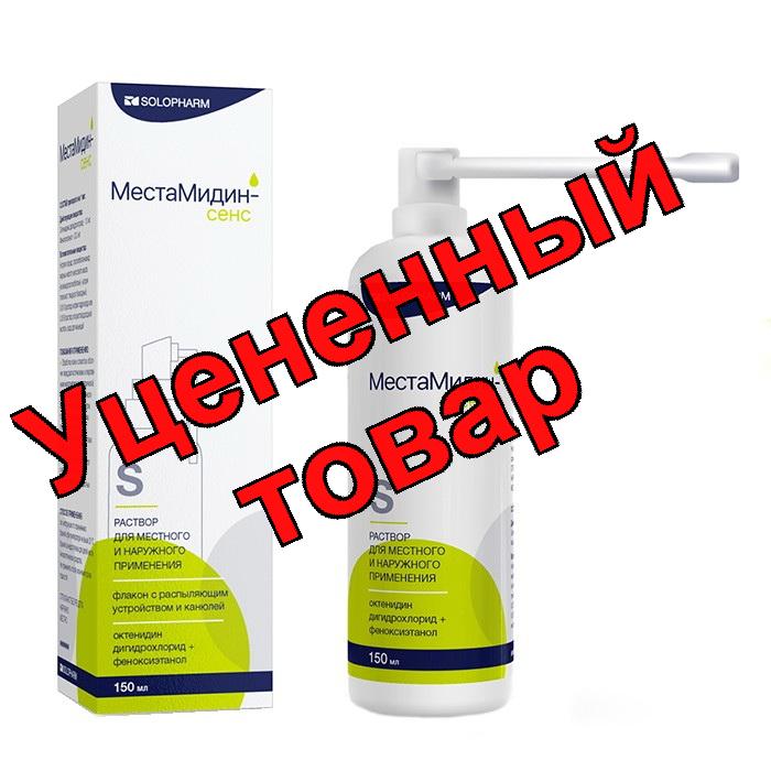 Местамидин-сенс р-р для мест и наруж прим фл 150мл с распыляющим устройством и канюлей