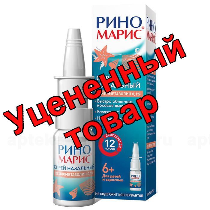 Риномарис спрей назальный 0,1% 15 мл