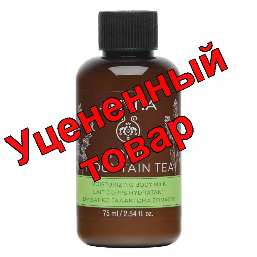 Апивита молочко для тела увлажняющее тонизирующий горный чай 75мл N 1