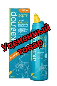 Аквалор форте дуо душ/струя заложенность носа гипертонич р-р с 1года 150мл N 1
