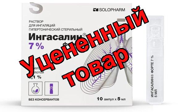 Ингасалин форте 7% р-р д/ингал гипертон стер амп 5 мл N 10