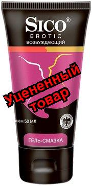Гель-смазка Sico eroticgel /возбуждающий/ 50мл