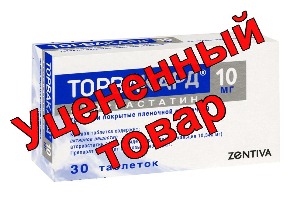 Торвакард тб п/о 10мг N 30