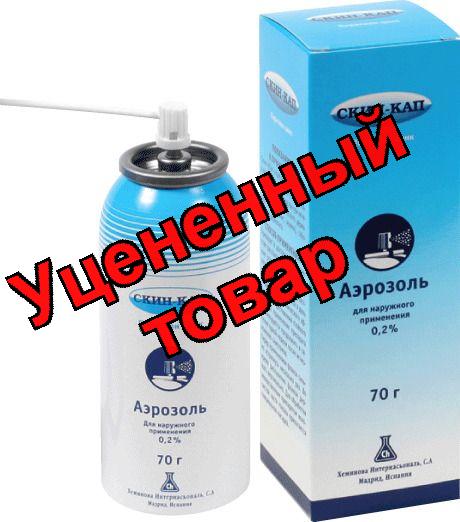 Скин-кап аэрозоль 0.2% 70г
