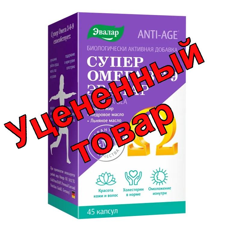 Омега 3-6-9 капс N 45