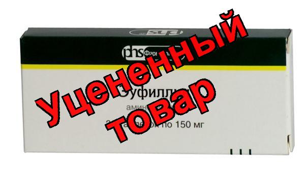 Эуфиллин тб 150мг N 30