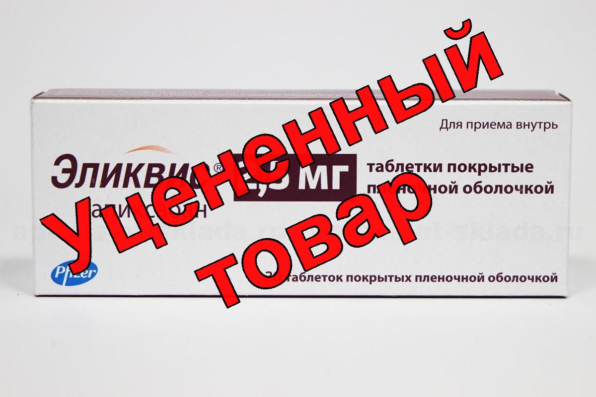 Эликвис тб п/о плен 2,5мг N 20