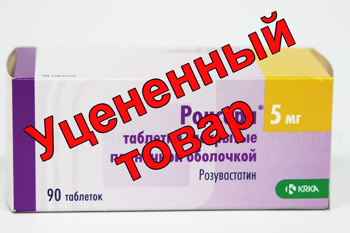 Роксера тб п/о 5мг N 90