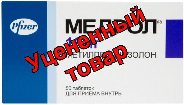 Медрол тб 16 мг N 50