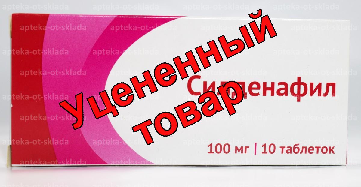 Силденафил Озон тб 100мг N 10