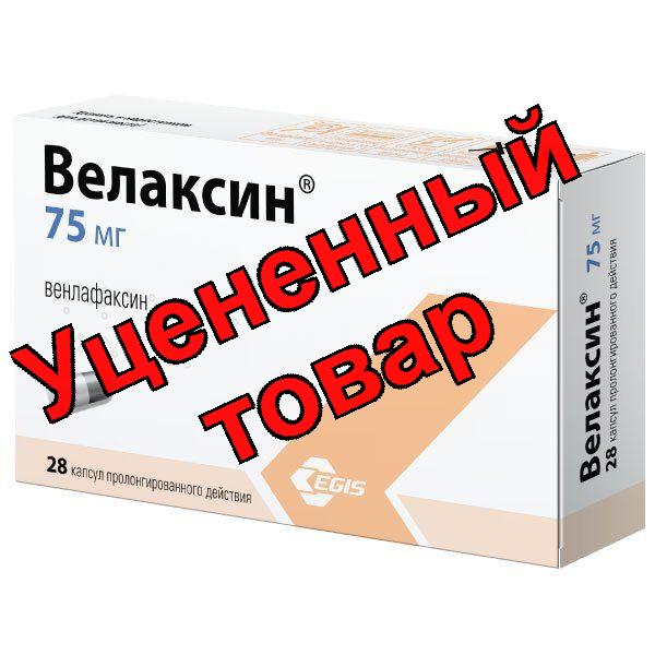 Велаксин тб 75мг N 28
