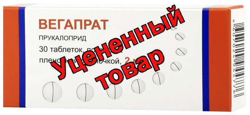 Вегапрат тб п/о 2мг N 30