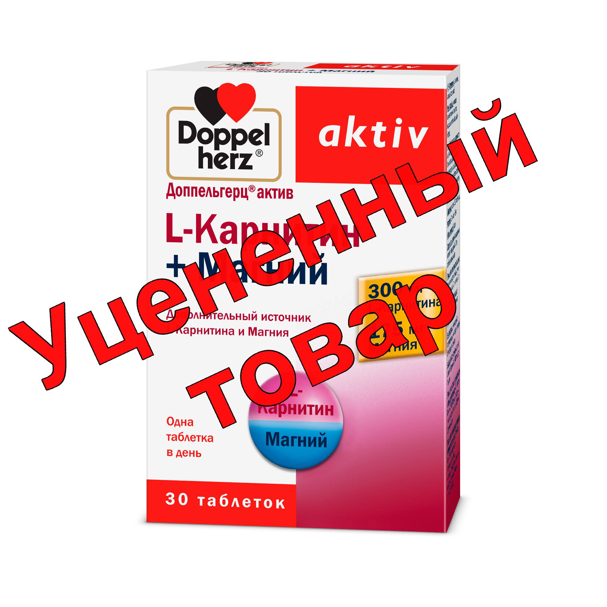 Доппельгерц Актив L-карнитин+магний тб N 30