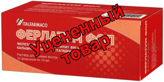 Ферлатум Фол р-р для приема внутрь фл 15 мл N 10