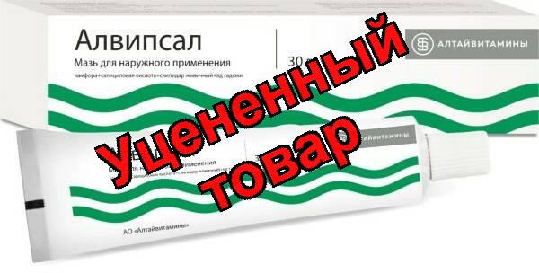 Алвипсал мазь для наруж прим 30г