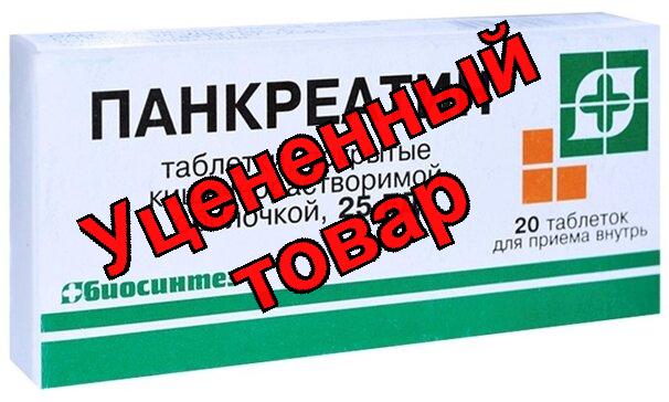 Панкреатин тб п/о N 20