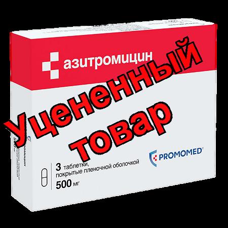 Азитромицин тб п/о плен 500мг N 3