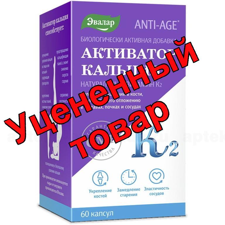 Активатор кальция капс N 60