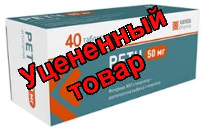 Ретч тб 50мг N 40