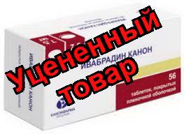 Ивабрадин канон тб п/о плен 5мг N 56