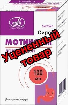 Мотинорм сироп 5мг/5мл фл 100мл N 1