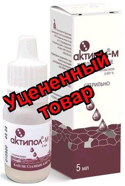 Актипол-М капли глазные 0,007% фл-кап 5мл N 1