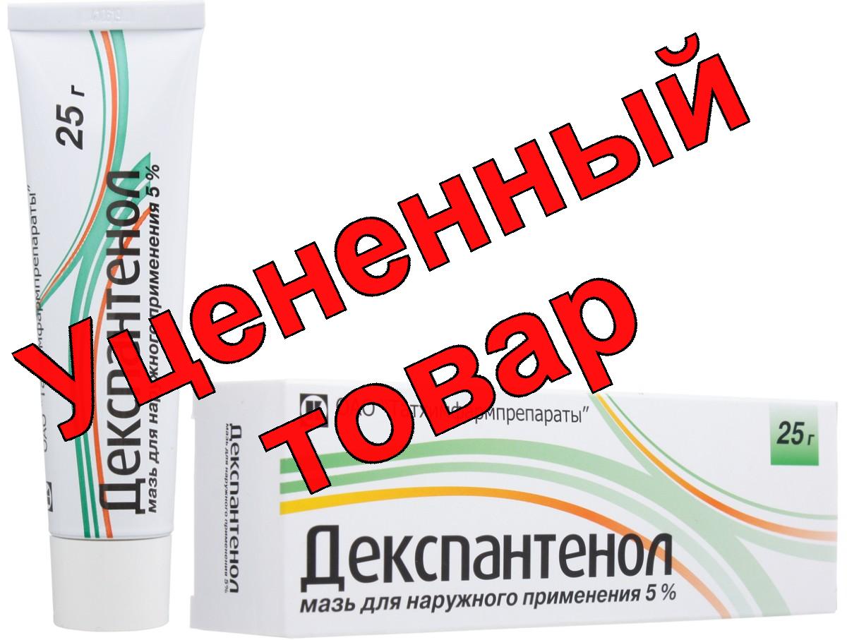Декспантенол мазь 5% 25 г