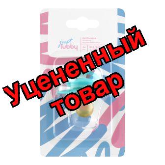 Just lubby пустышка детская латексная круглая форма соска 0+ мес арт 27543