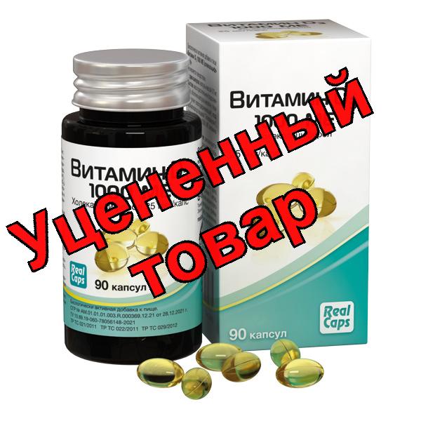 Реалкапс Витамин D3 1000МЕ капсулы N 90