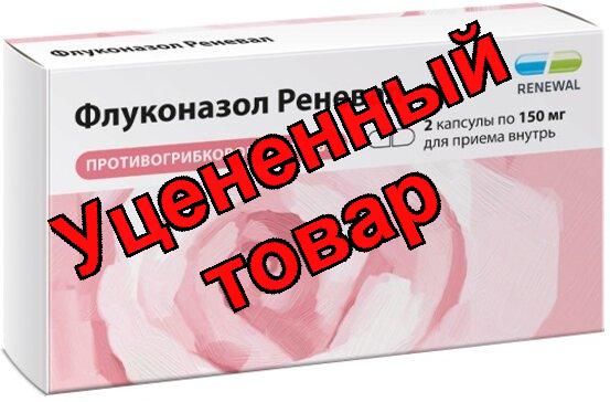 Флуконазол реневал капс 150 мг N 2