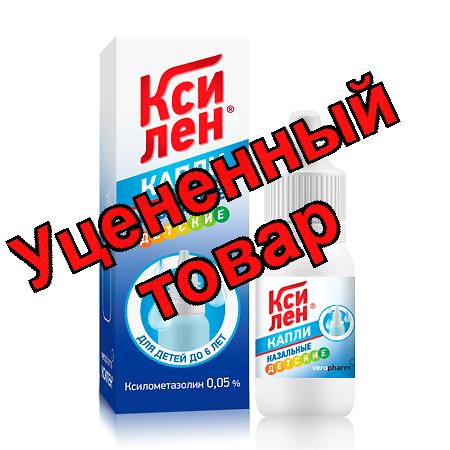 Ксилен капли в нос 0.05% фл п/э 10мл
