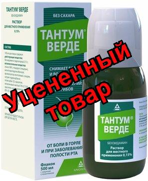 Тантум Верде р-р д/мест прим 0,15% фл 500мл N 1