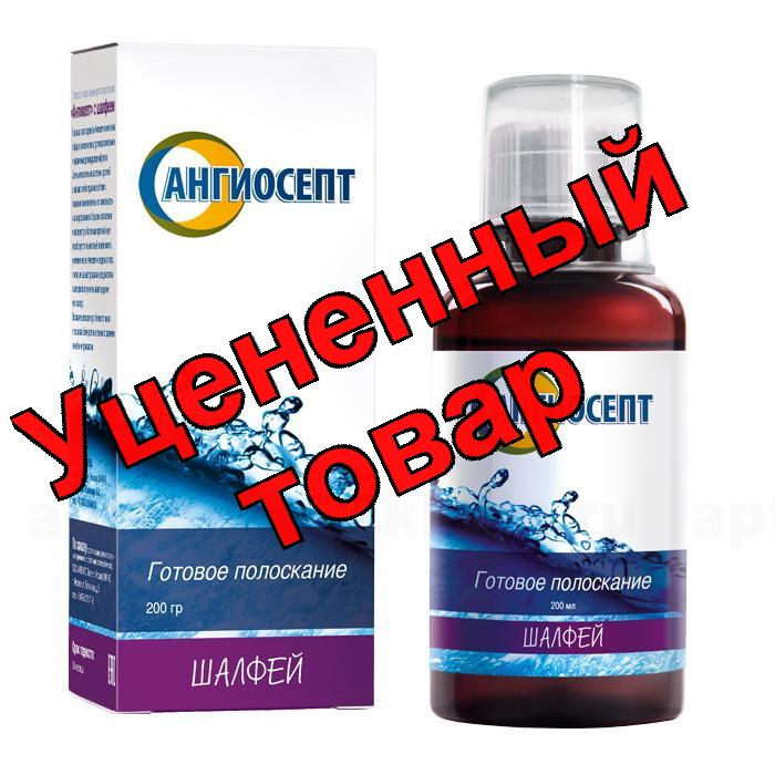 Ангиосепт шалфей готовое полоскание для горла 200г